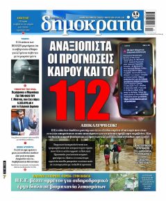 Δημοκρατία