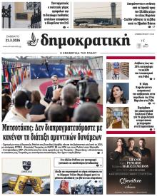 Δημοκρατική