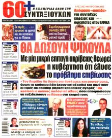 Εφημερίδα Συνταξιούχων