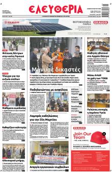 Ελευθερία Λάρισσας