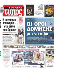 Ελεύθερος Τύπος