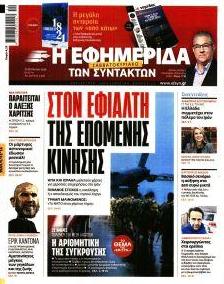 Των συντακτών