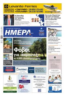 Ημέρα Ζακύνθου