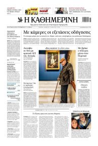 Καθημερινή