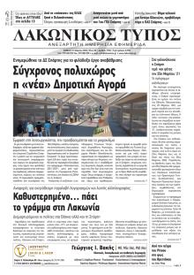 Λακωνικός Τύπος