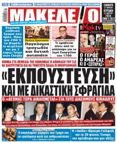 Μακελειό