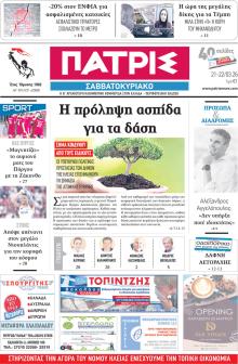 Πατρις Ηλείας