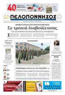 Πελοπόννησος