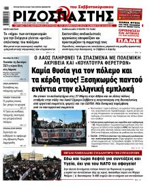 Ριζοσπάστης