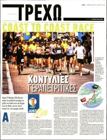 ΤΑ ΝΕΑ - ΤΡΕΧΩ