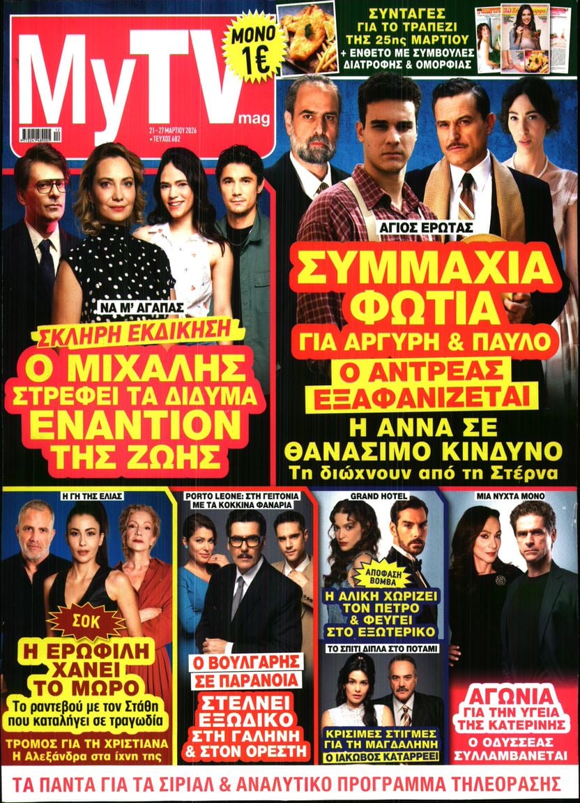 Πρωτοσέλιδο εφημερίδας MY TV