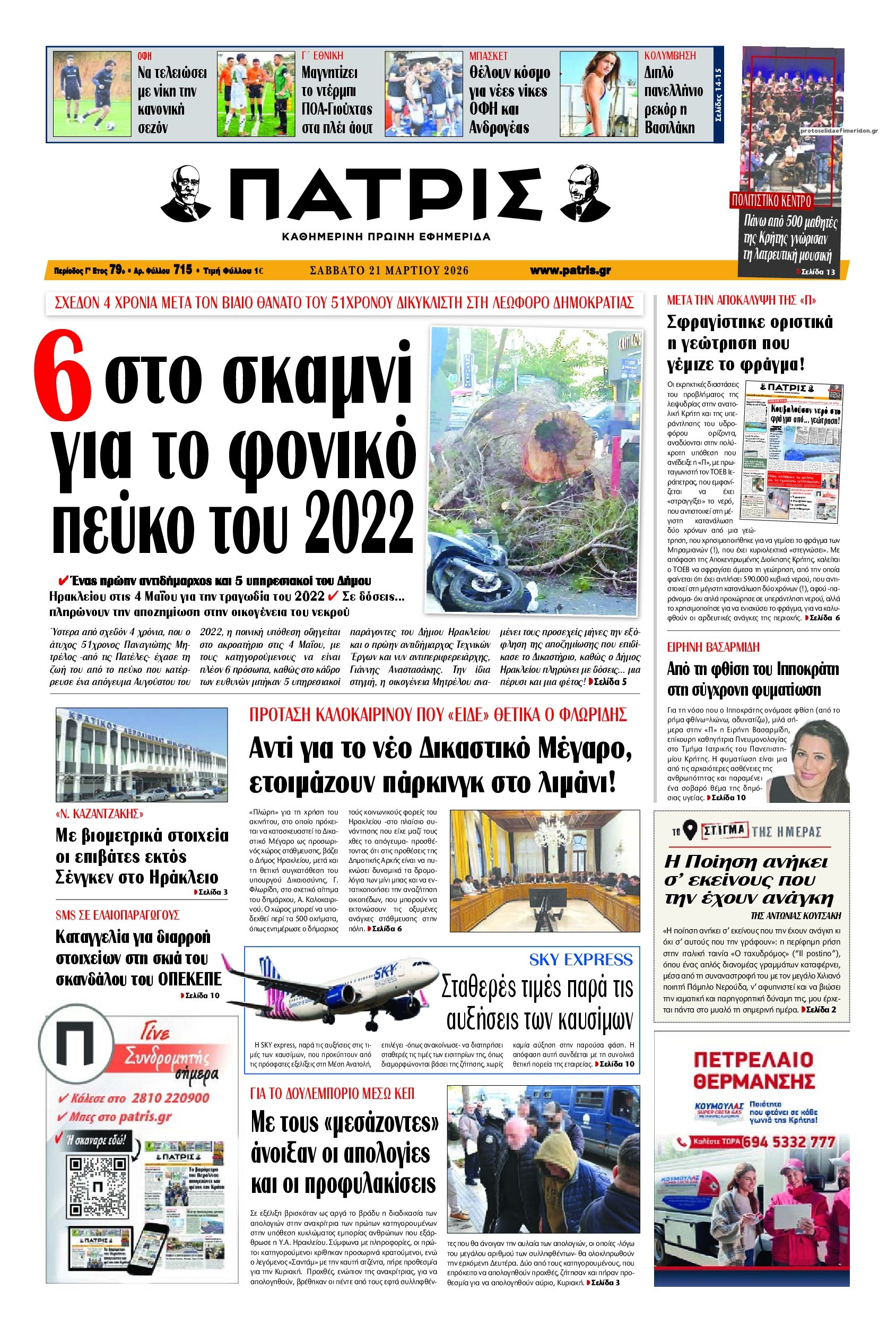 Πρωτοσέλιδο εφημερίδας Πατρίς