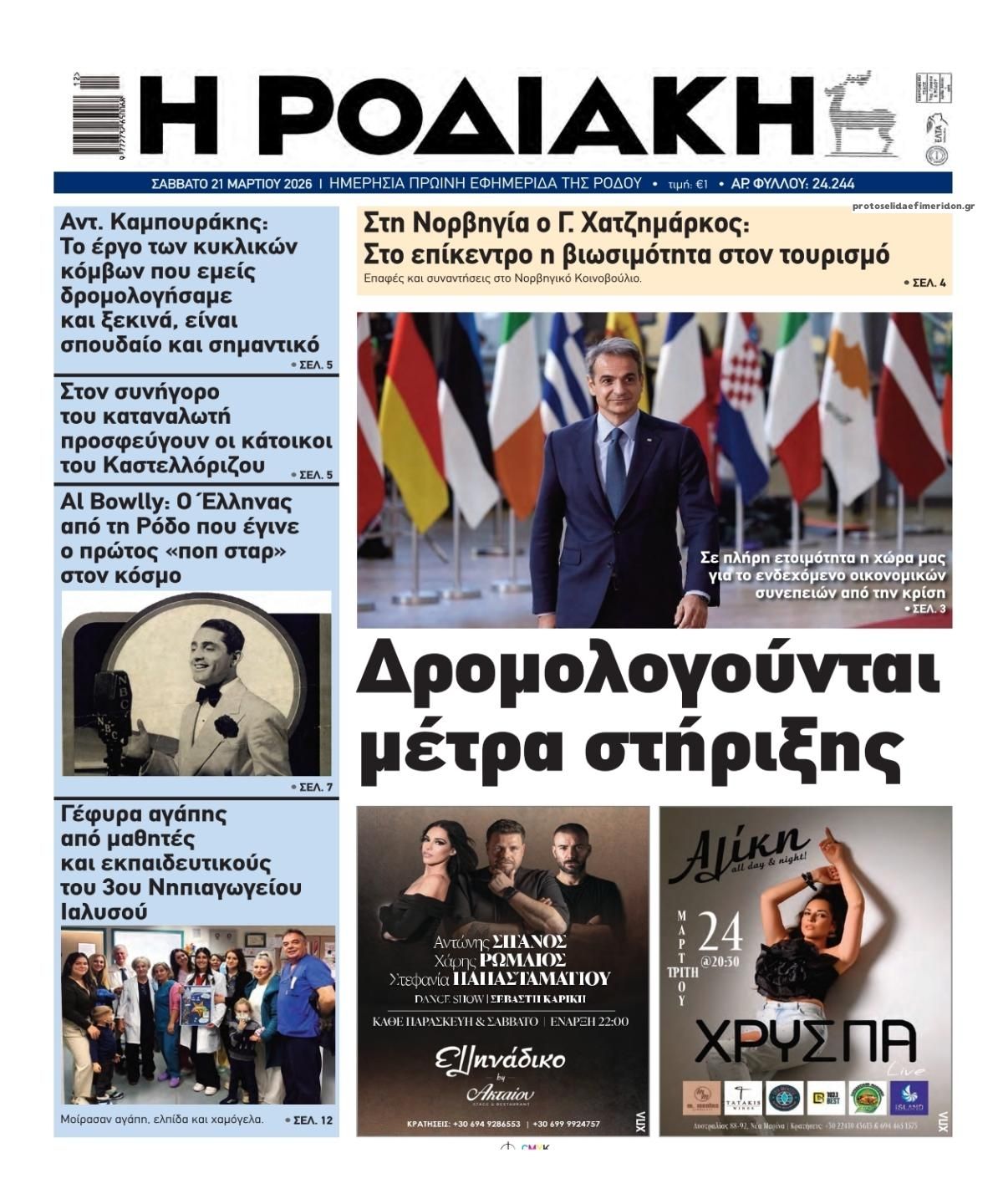 Πρωτοσέλιδο εφημερίδας Ροδιακή