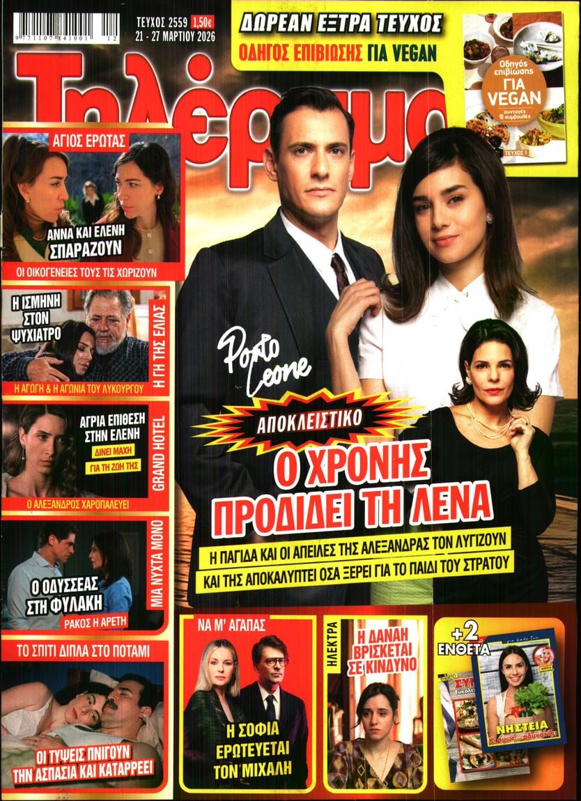 Πρωτοσέλιδο εφημερίδας Τηλέραμα