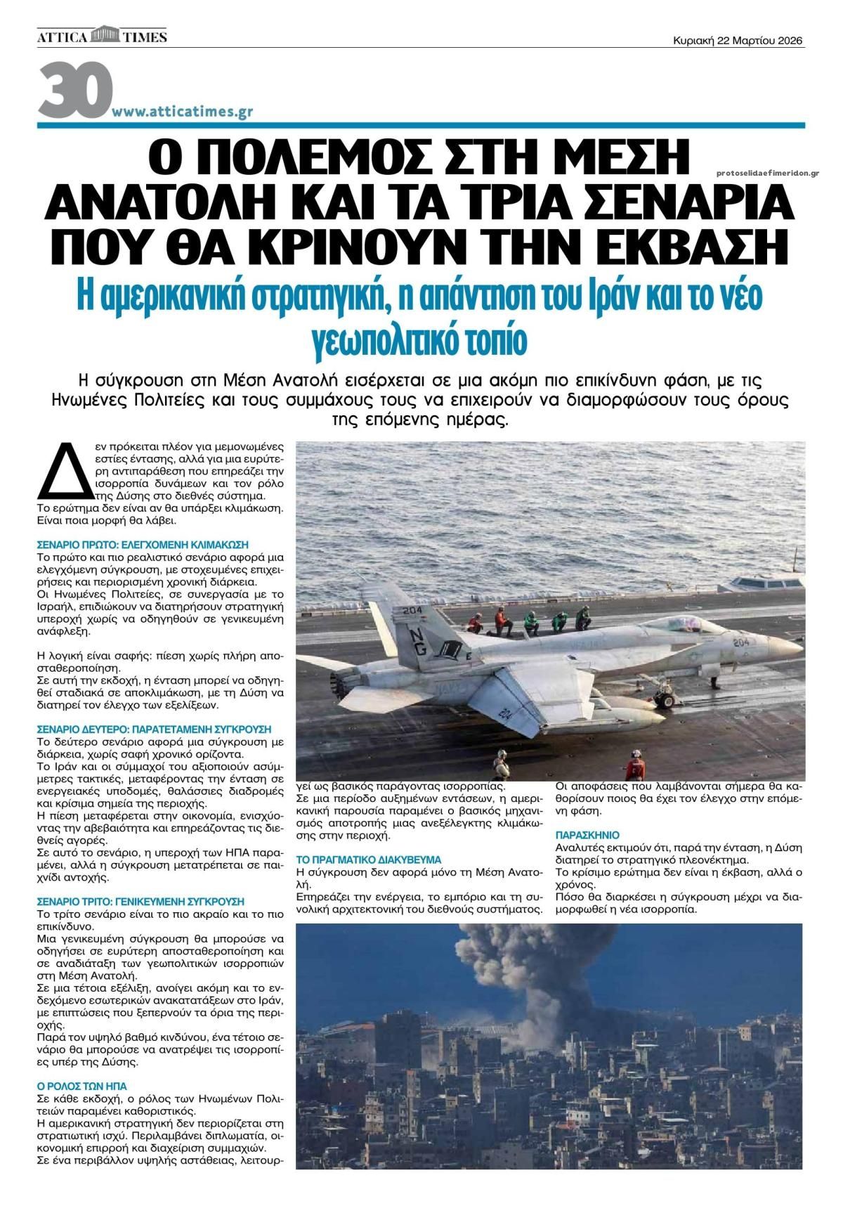 Οπισθόφυλλο εφημερίδας Attica Times