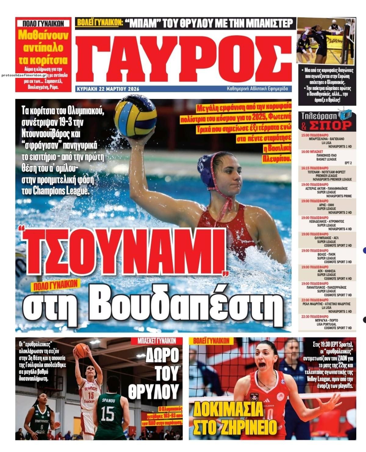 Οπισθόφυλλο εφημερίδας Κόκκινος Πρωταθλητής