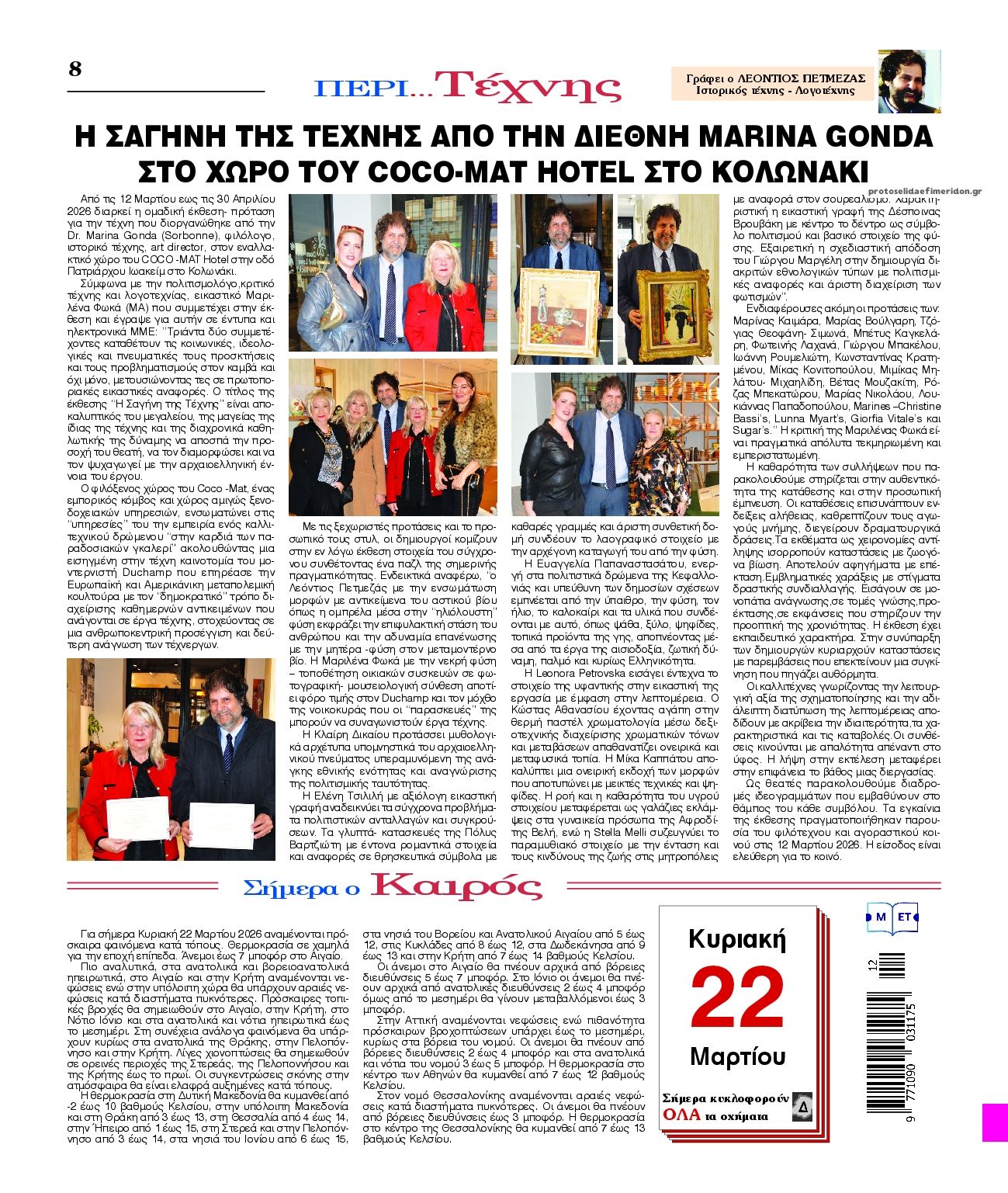 Οπισθόφυλλο εφημερίδας Λόγος