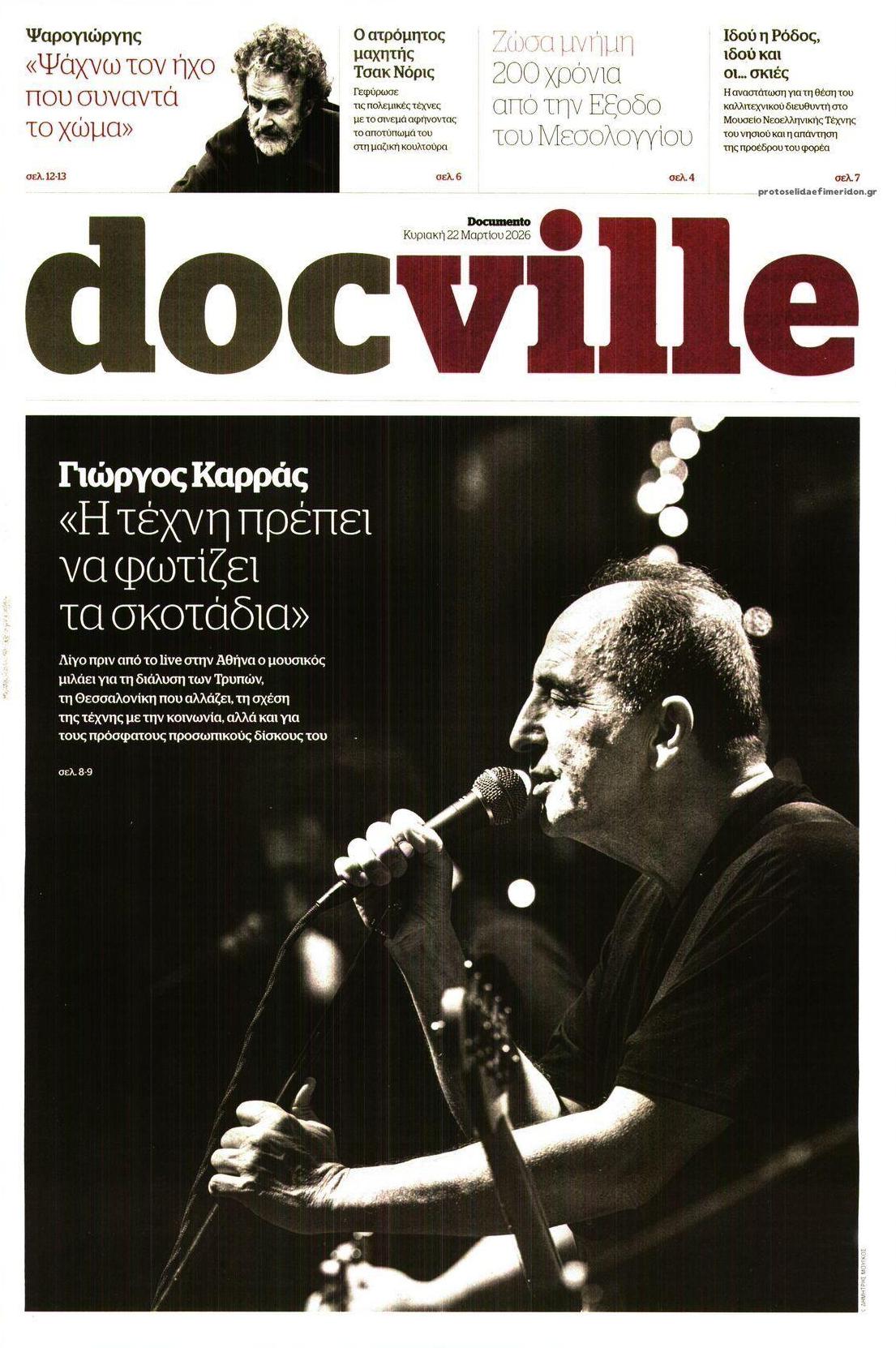 Πρωτοσέλιδο εφημερίδας DOCUMENTO - DOCVILLE