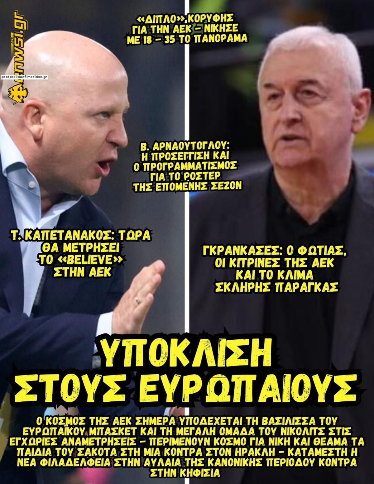 Πρωτοσέλιδο εφημερίδας enwsi.gr