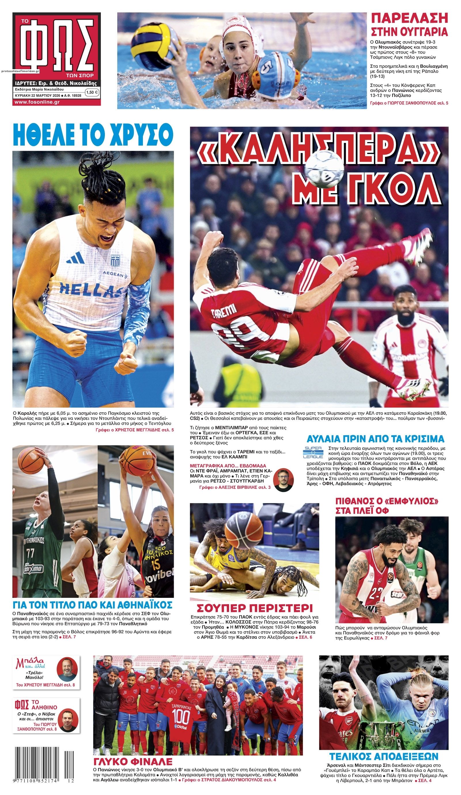 Πρωτοσέλιδο εφημερίδας Φως των σπορ