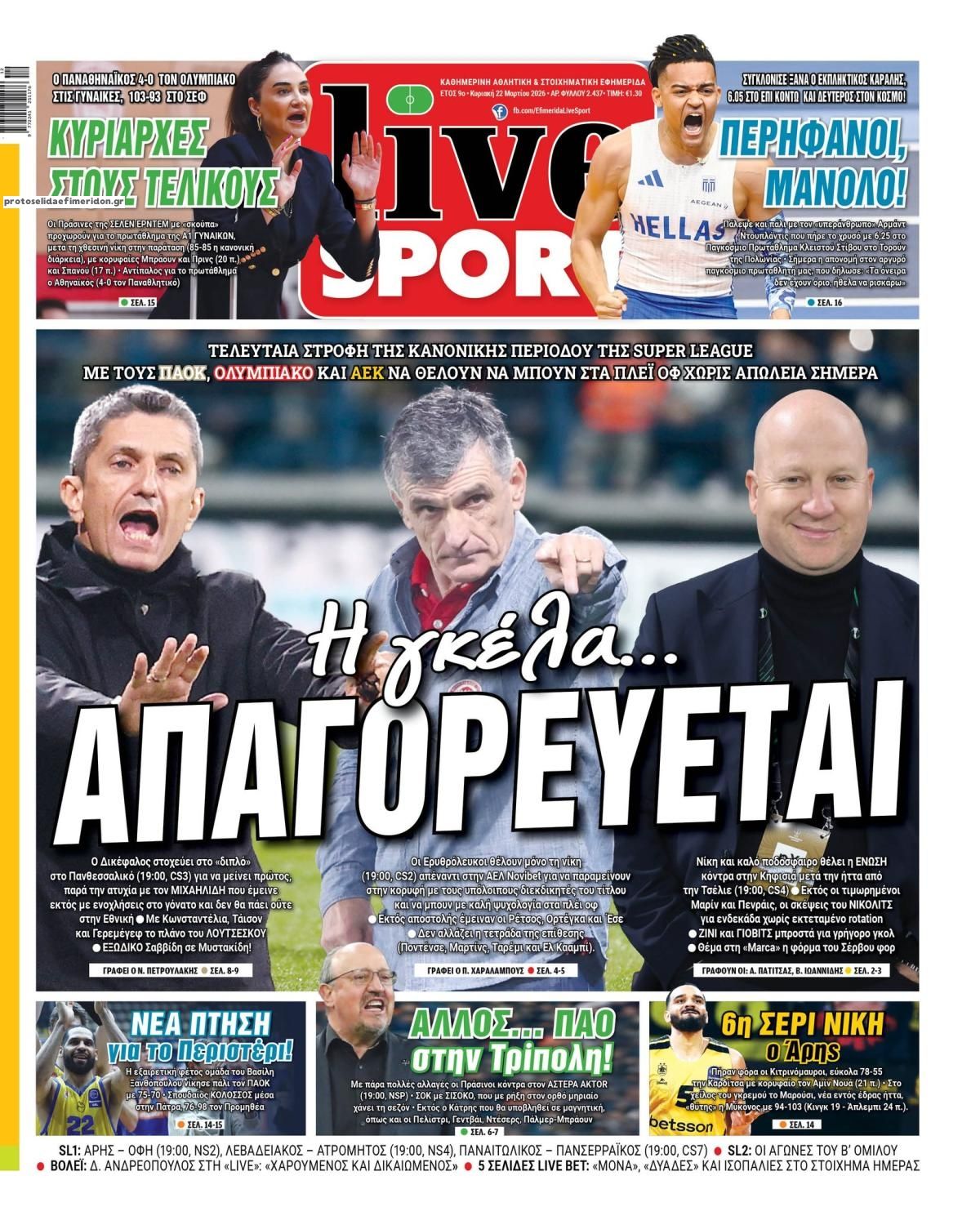 Πρωτοσέλιδο εφημερίδας Livesport