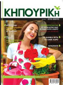 ΕΤ Κηπουρική