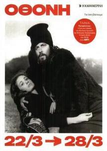 ΚαΘημερινή Όθονη