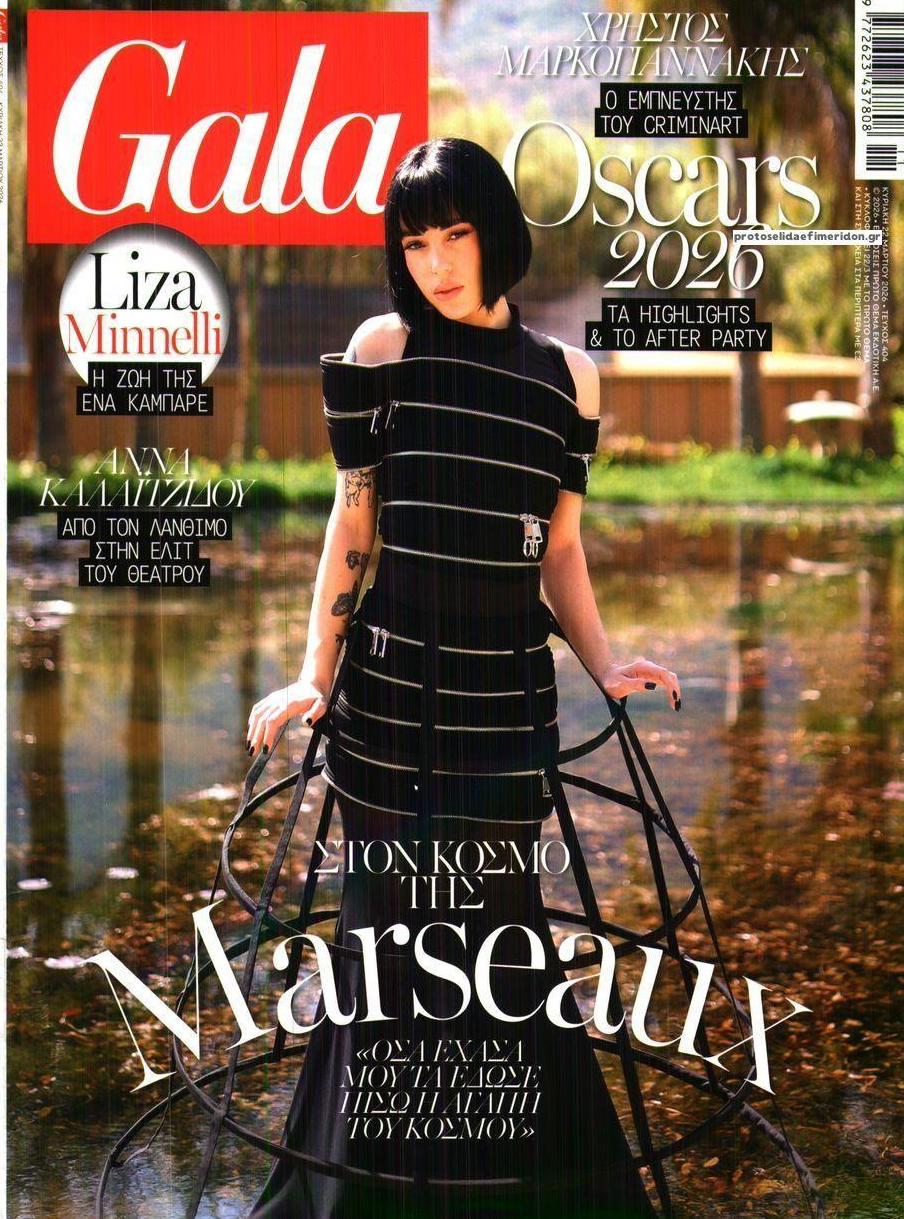 Πρωτοσέλιδο εφημερίδας ΠΡΩΤΟ ΘΕΜΑ - GALA