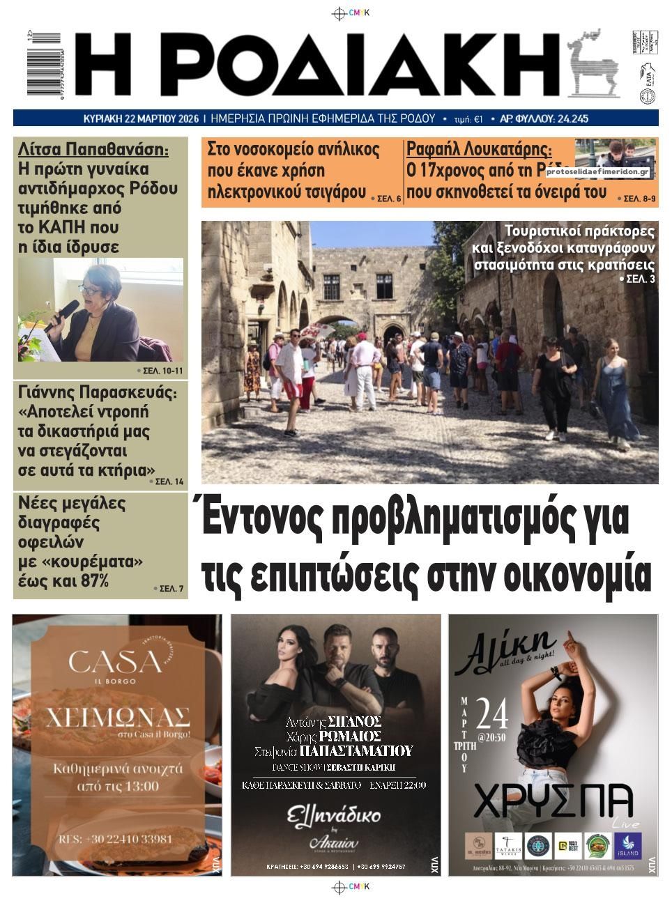 Πρωτοσέλιδο εφημερίδας Ροδιακή