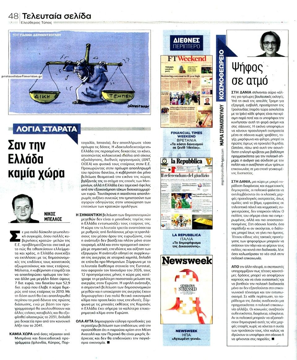 Οπισθόφυλλο εφημερίδας Ελεύθερος Τύπος