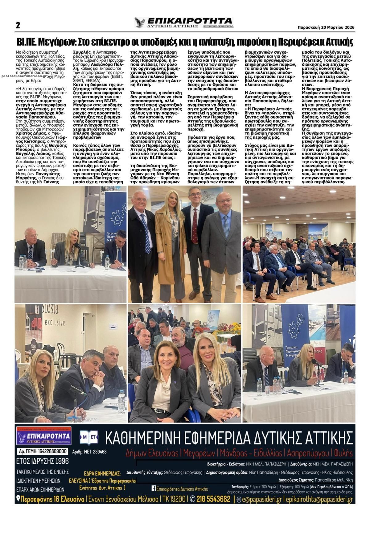 Οπισθόφυλλο εφημερίδας Επικαιρότητα Δ. Α.