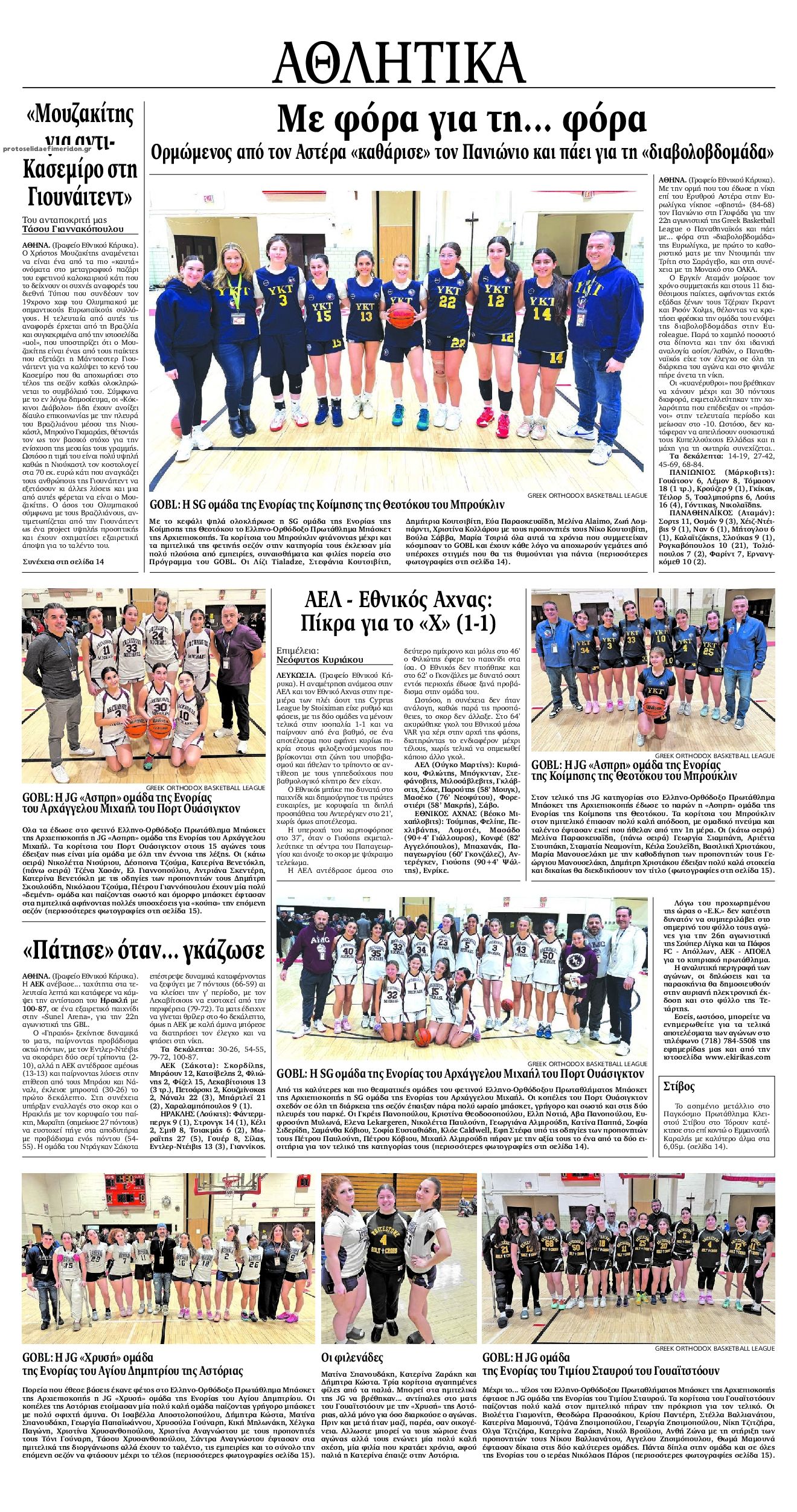 Οπισθόφυλλο εφημερίδας Εθνικός Κήρυξ