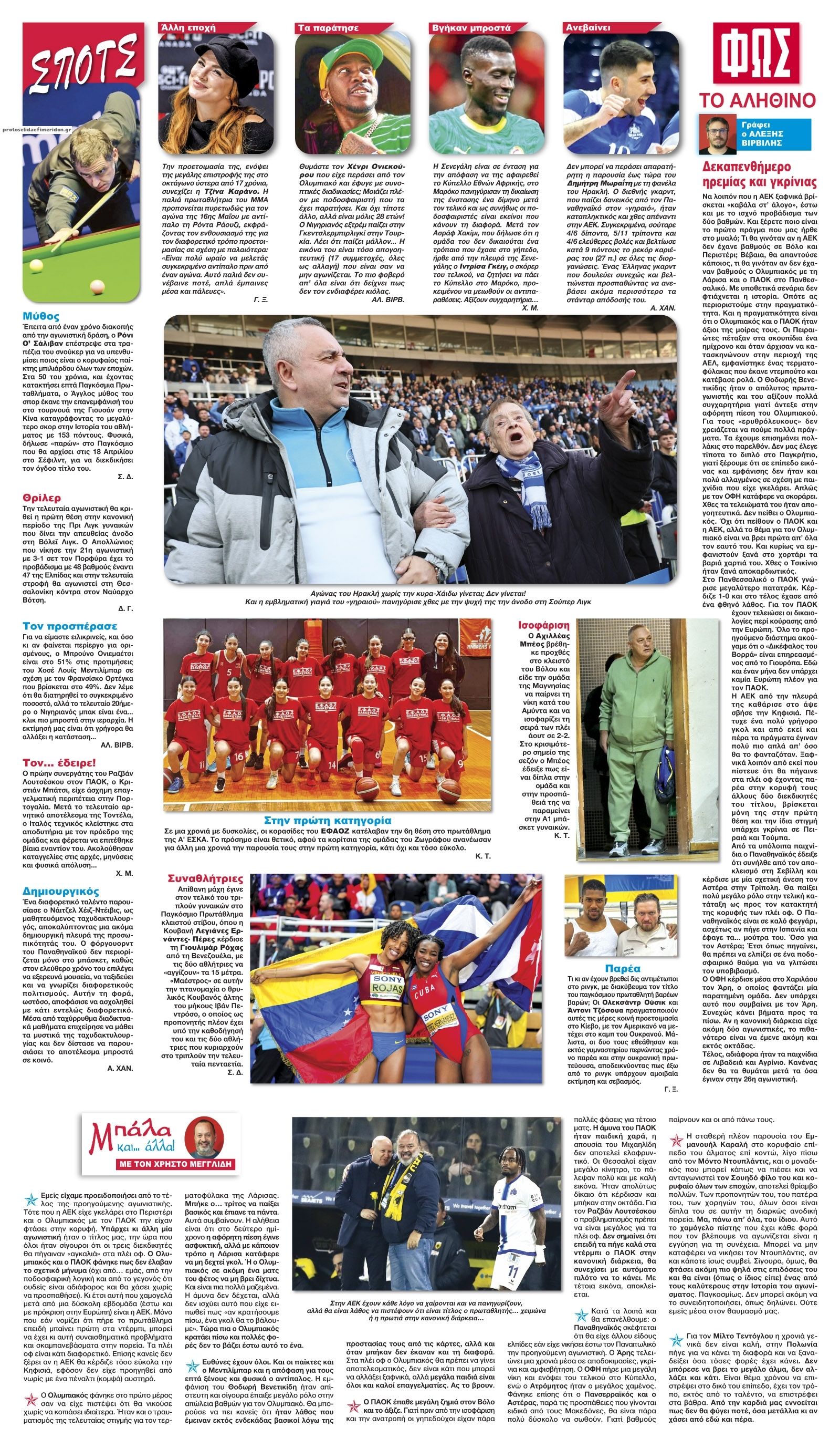 Οπισθόφυλλο εφημερίδας Φως των σπορ