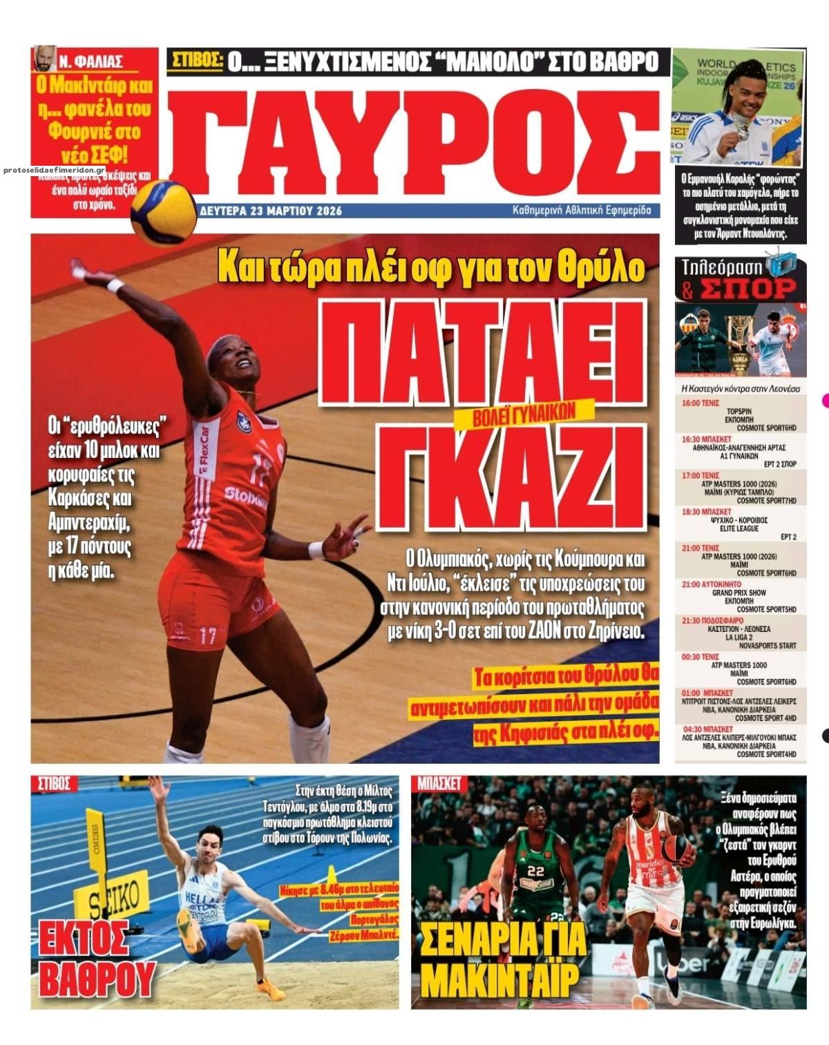 Οπισθόφυλλο εφημερίδας Κόκκινος Πρωταθλητής