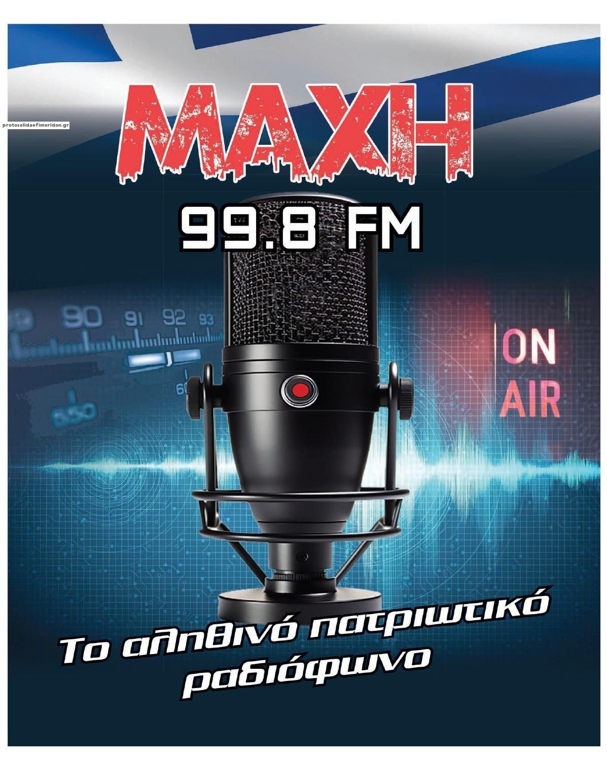 Οπισθόφυλλο εφημερίδας Μακελειό