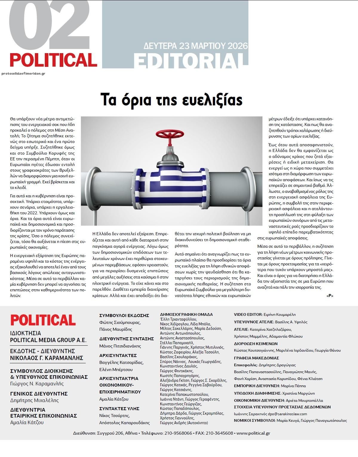 Οπισθόφυλλο εφημερίδας Political