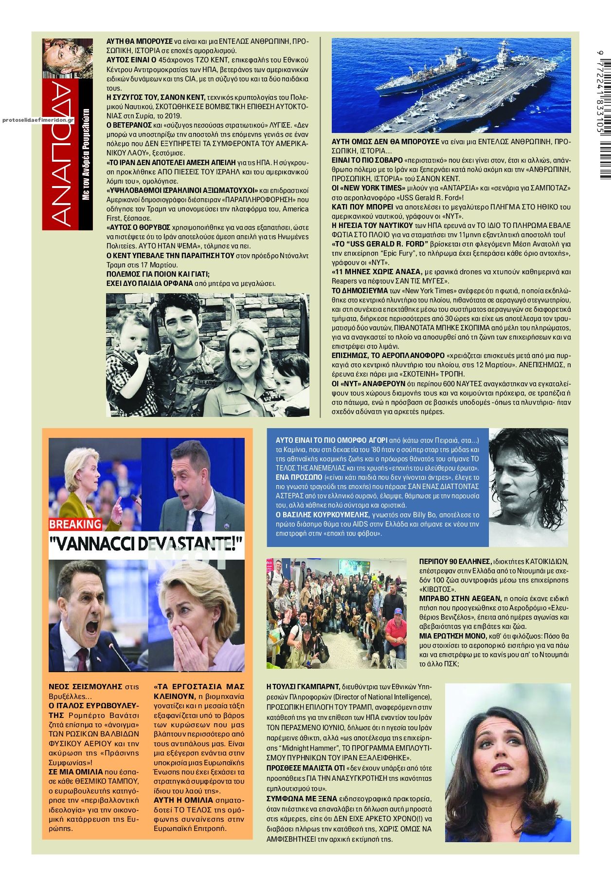 Οπισθόφυλλο εφημερίδας Finance and Markets Voice