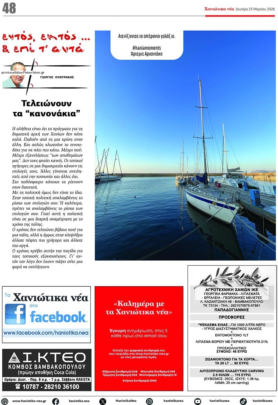 Οπισθόφυλλο εφημερίδας Χανιώτικα Νέα