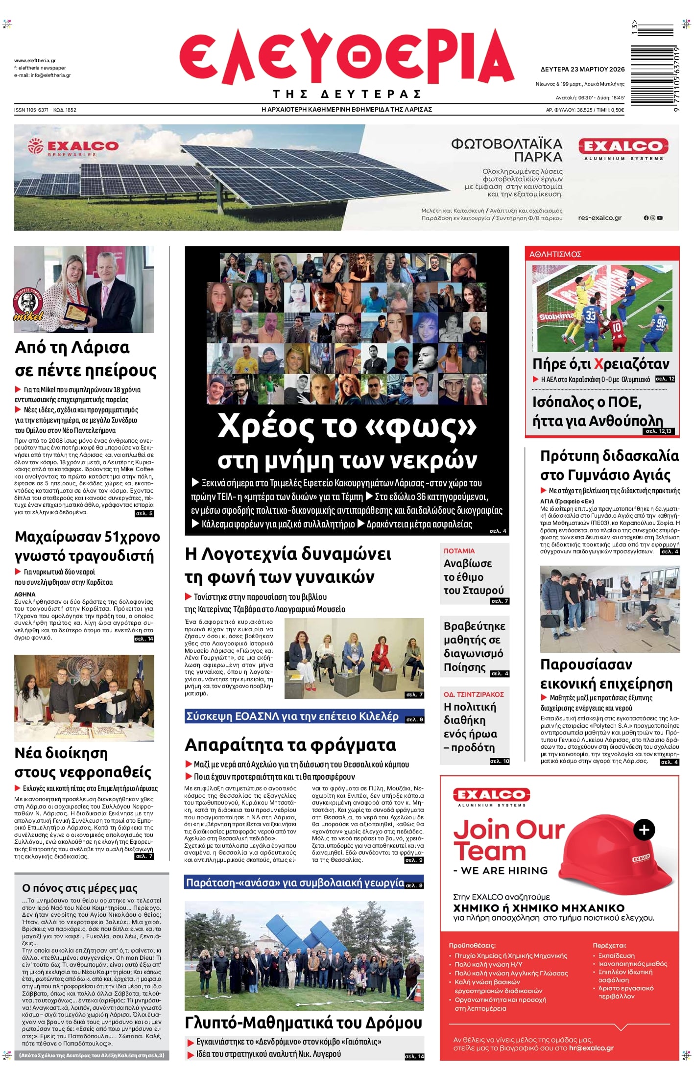 Πρωτοσέλιδο εφημερίδας Ελευθερία Λάρισσας