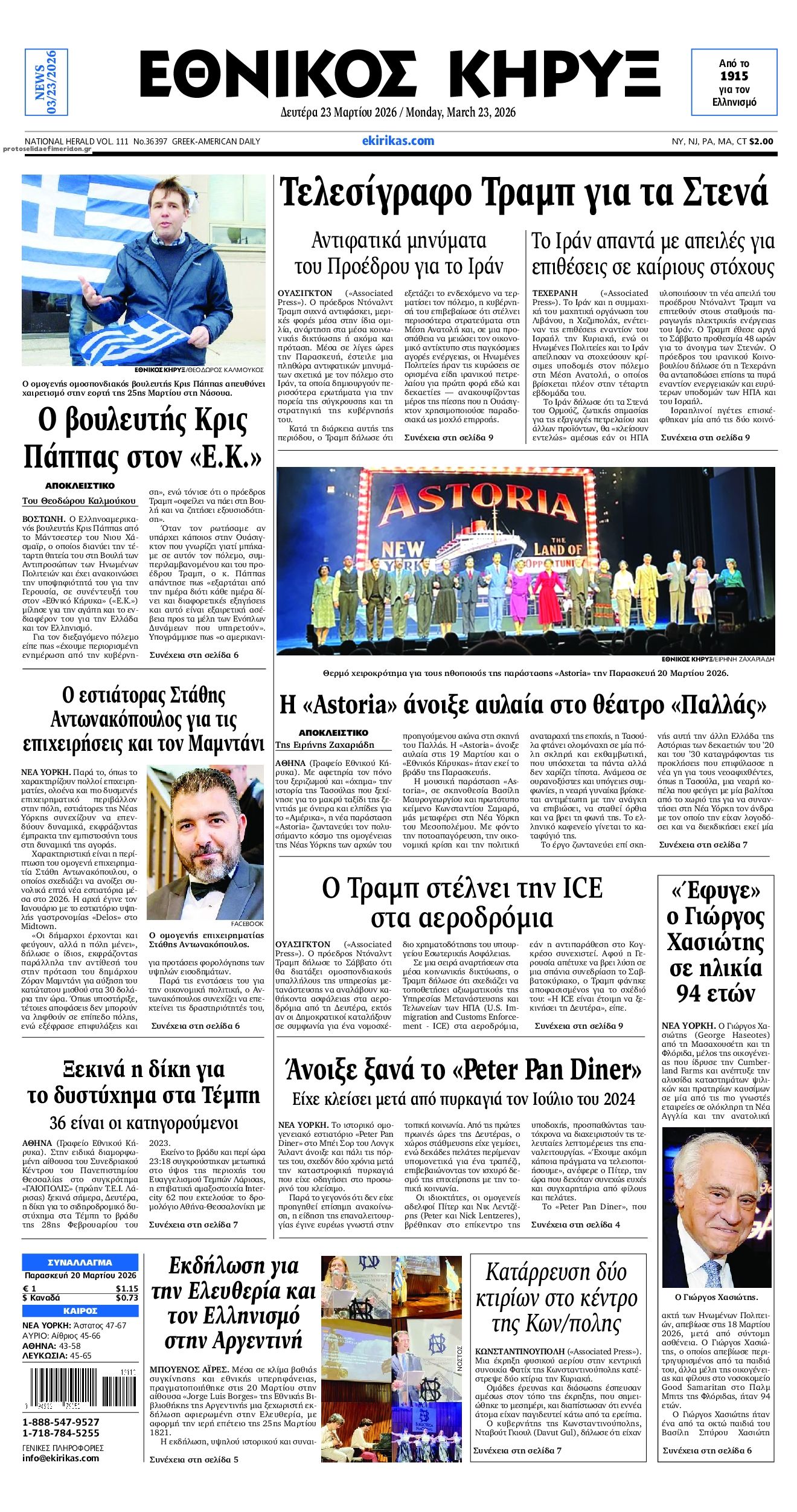 Πρωτοσέλιδο εφημερίδας Εθνικός Κήρυξ