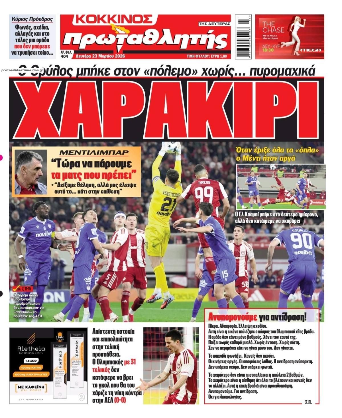 Πρωτοσέλιδο εφημερίδας Κόκκινος Πρωταθλητής