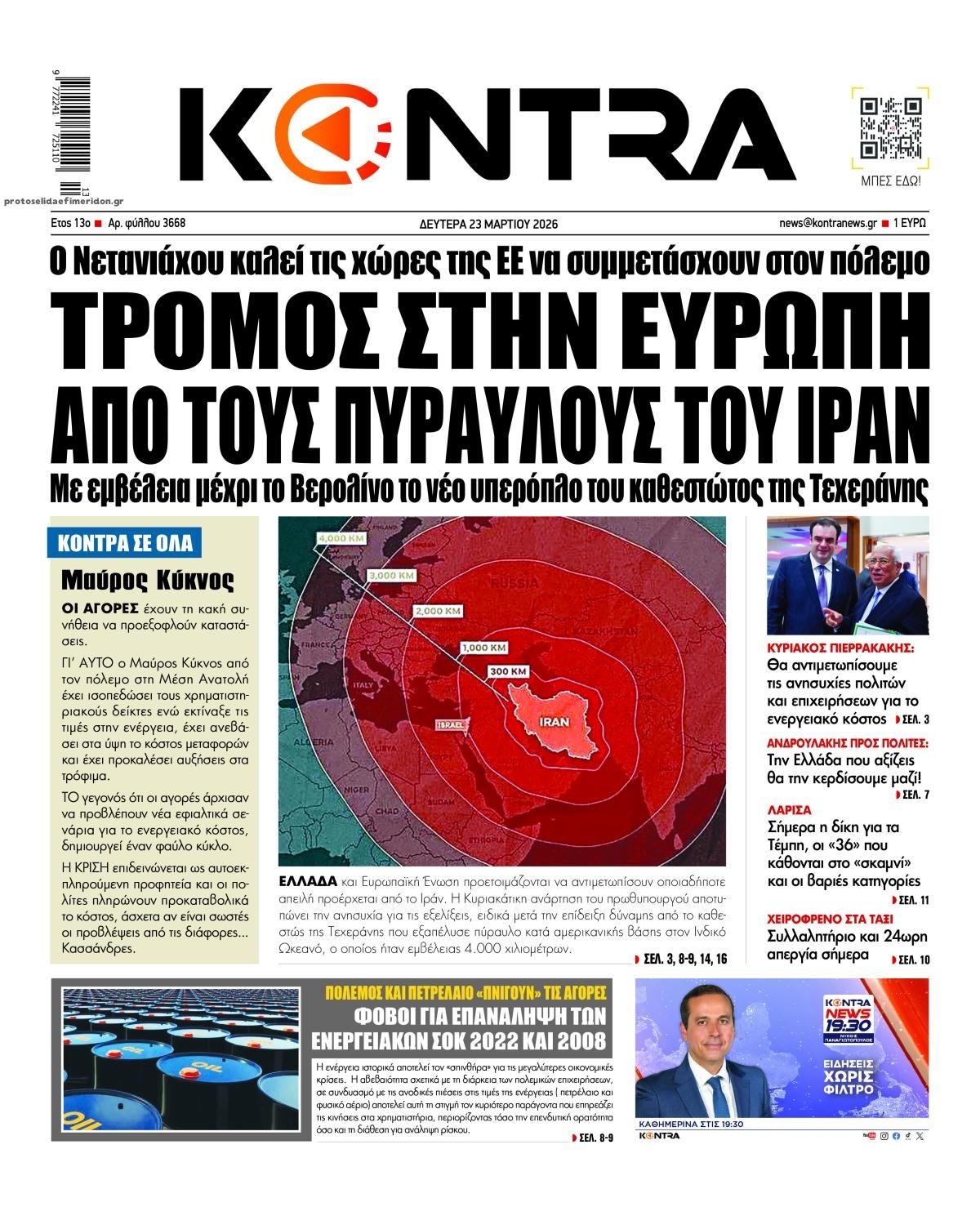 Πρωτοσέλιδο εφημερίδας Kontra News