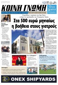 Κοινή Γνώμη Κυκλάδων