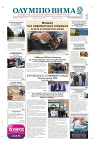 Ολύμπιο Βήμα