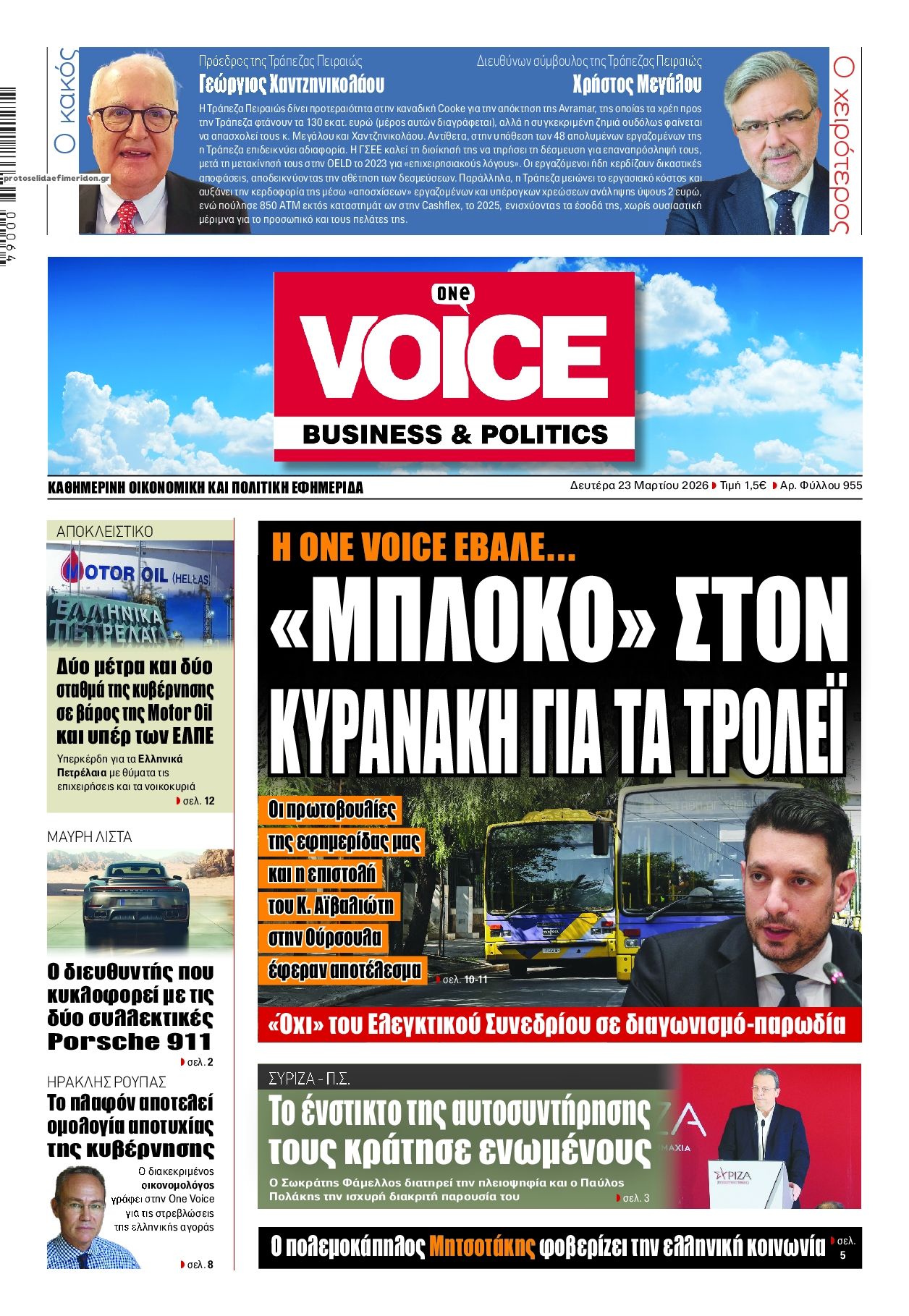 Πρωτοσέλιδο εφημερίδας Finance and Markets Voice