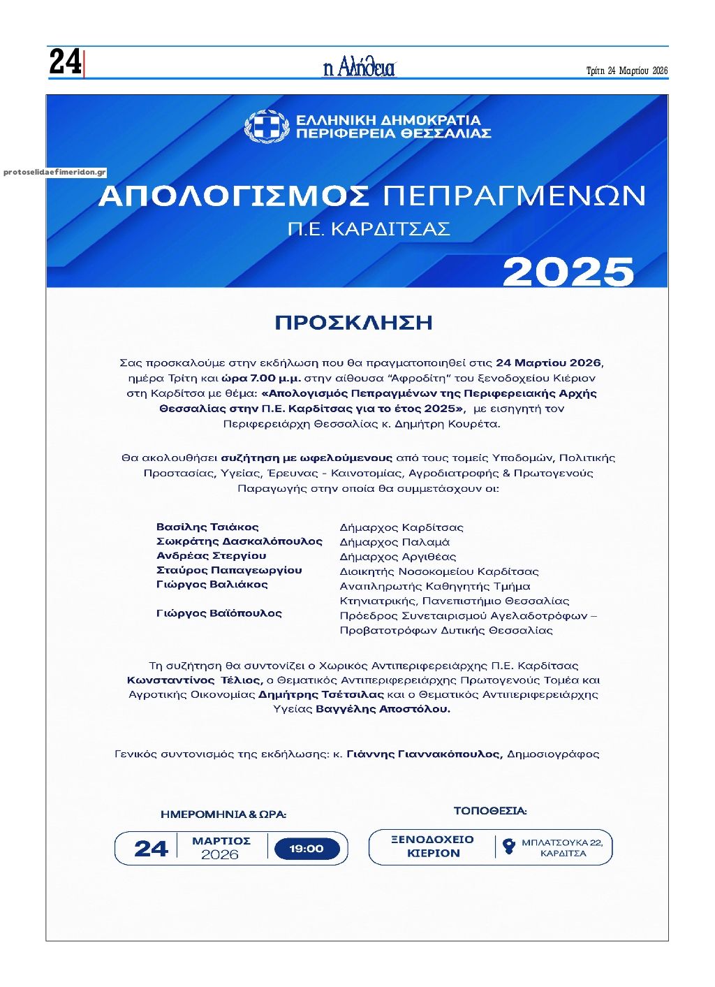 Οπισθόφυλλο εφημερίδας Αλήθεια της Καρδίτσας