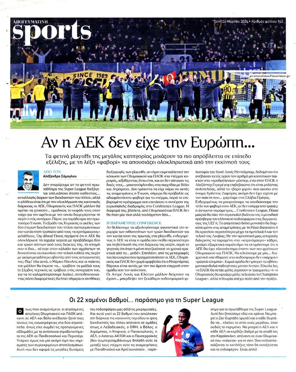 Οπισθόφυλλο εφημερίδας Απογευματινή