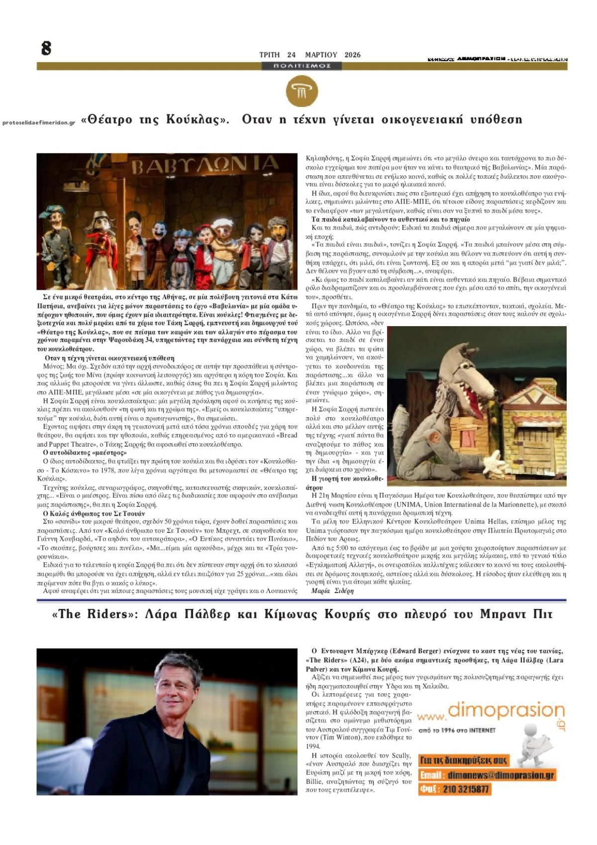 Οπισθόφυλλο εφημερίδας Δημοπρασιών