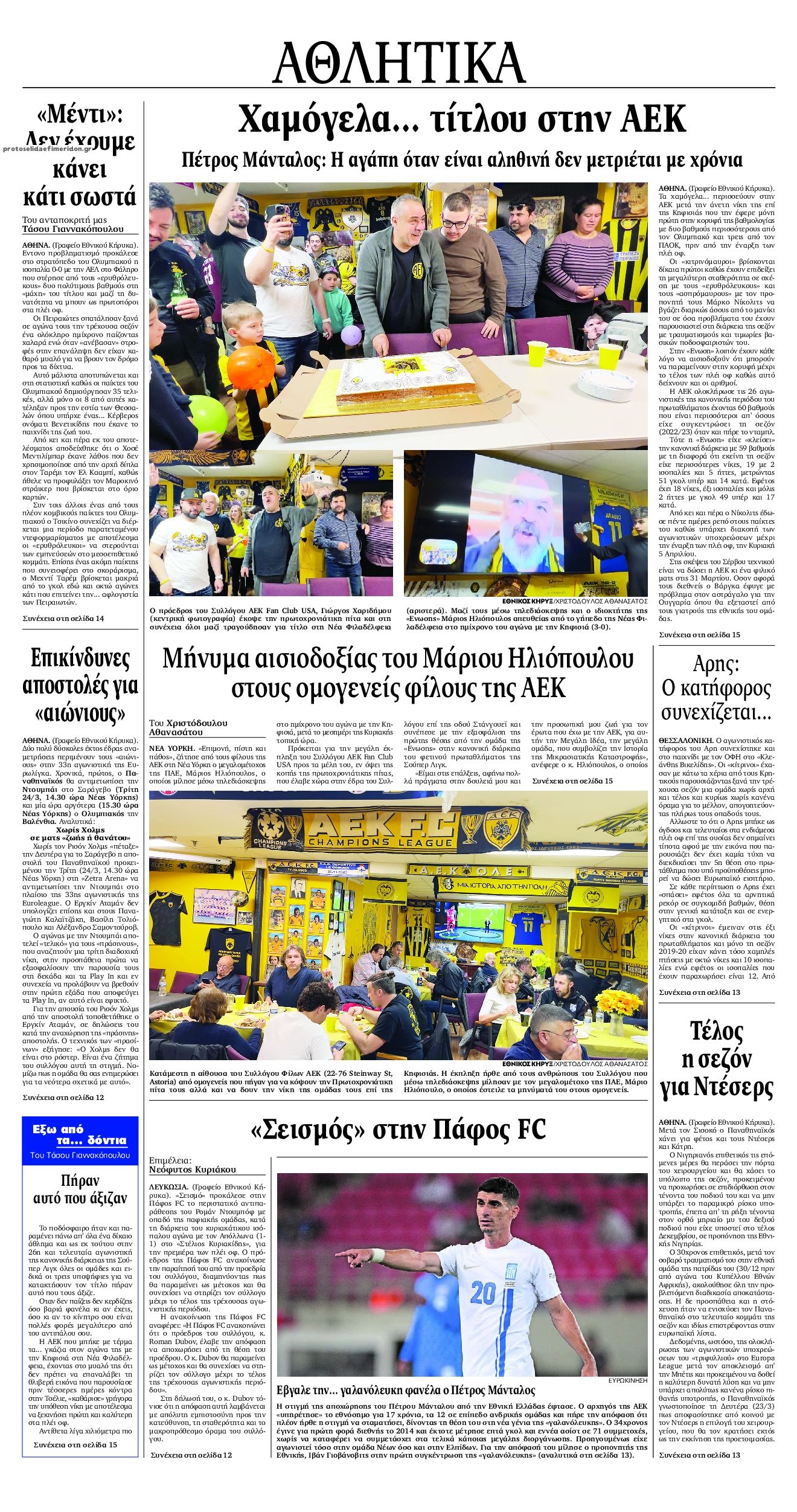 Οπισθόφυλλο εφημερίδας Εθνικός Κήρυξ