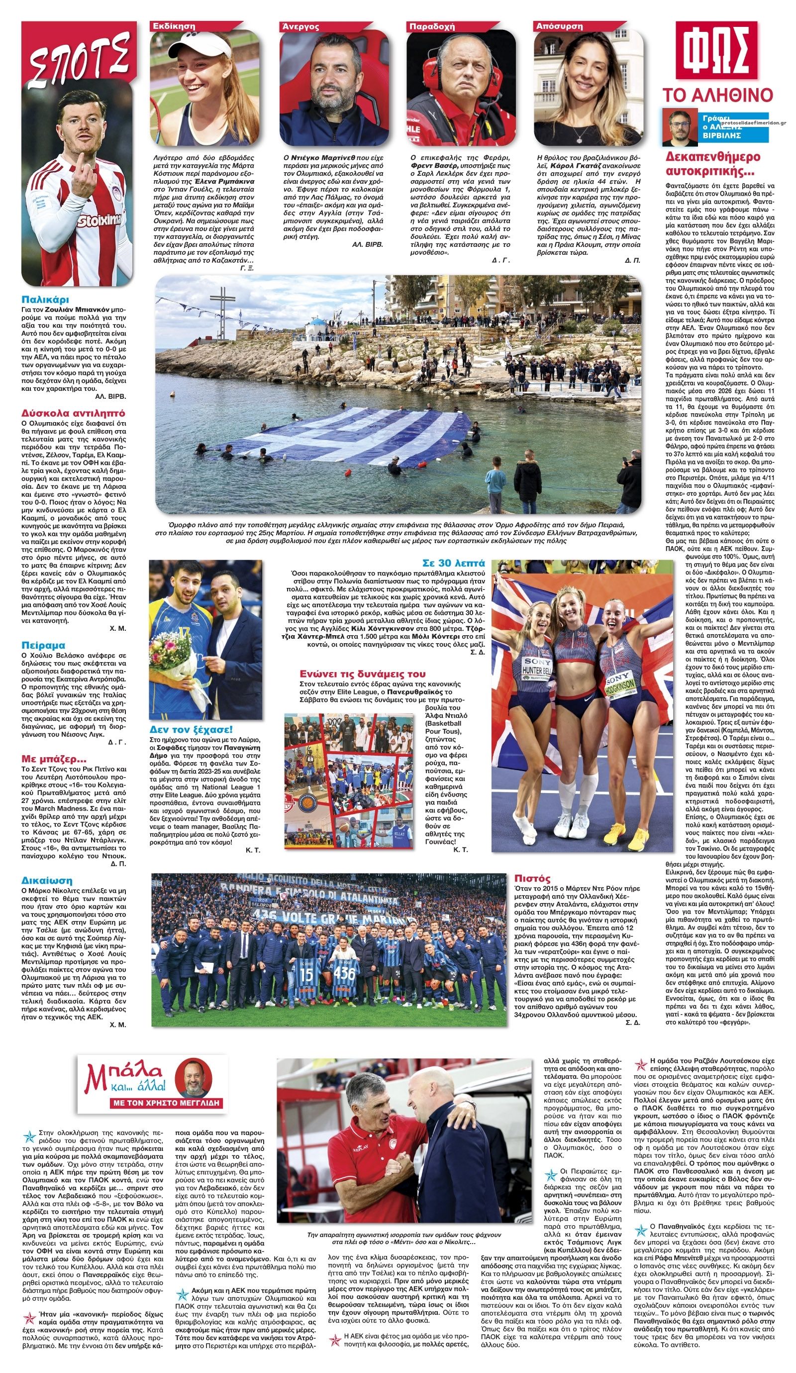 Οπισθόφυλλο εφημερίδας Φως των σπορ